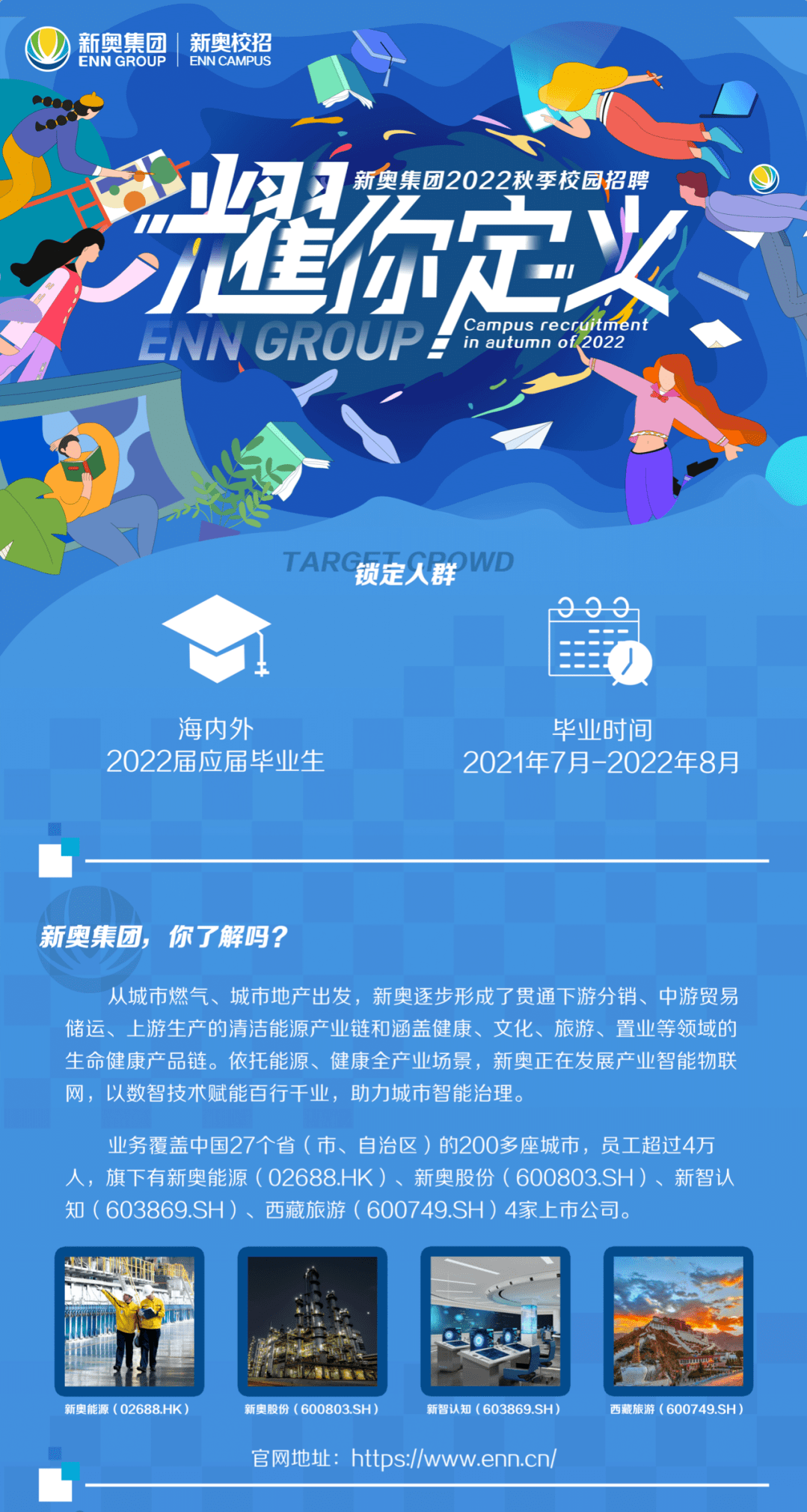 新奧集團(tuán)2022年校園招聘調(diào)整方案執(zhí)行細(xì)節(jié)及出版動(dòng)態(tài)，經(jīng)典解讀解析_安卓版94.25.63