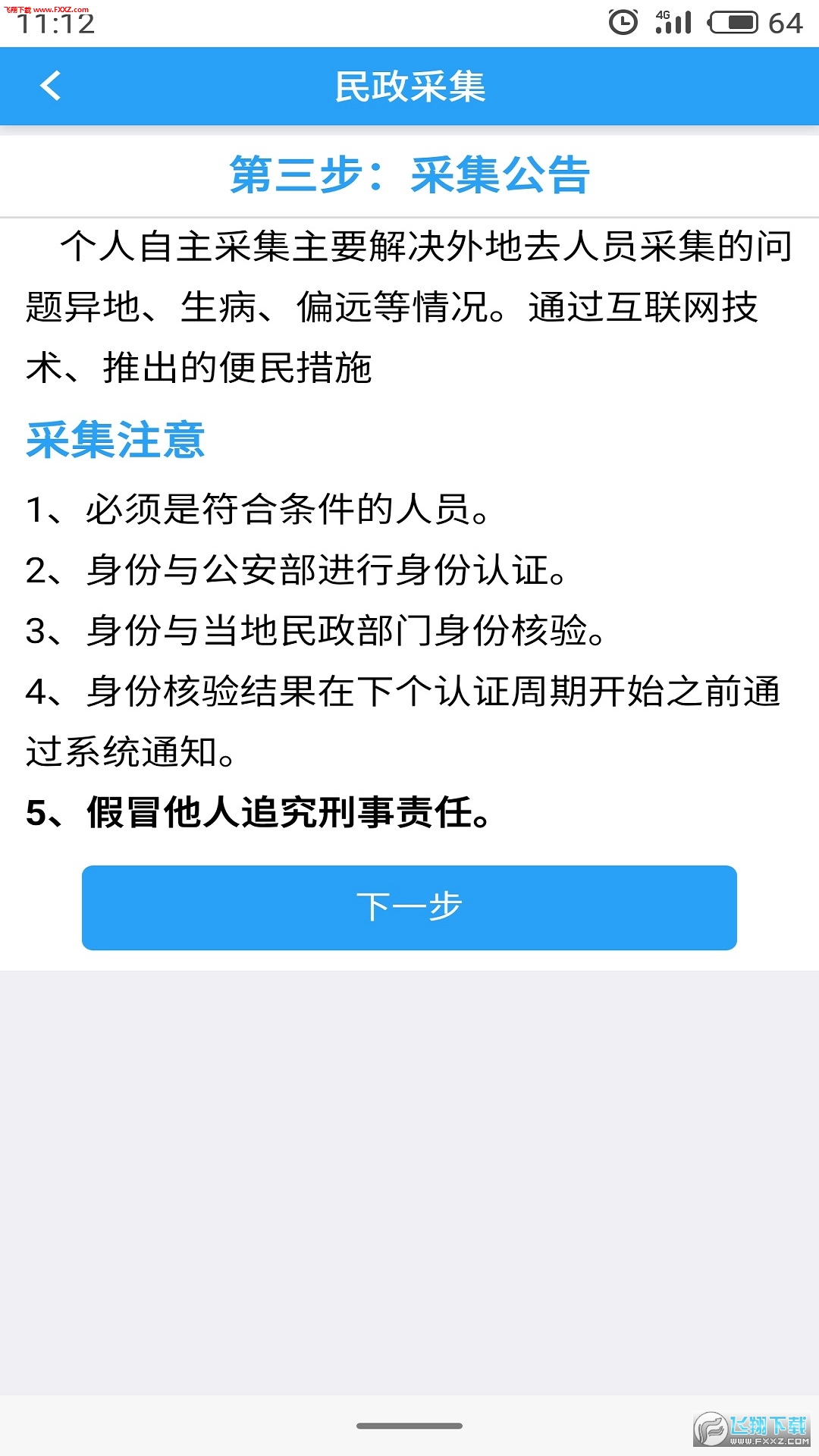 新奧能源智慧運(yùn)營(yíng)APP軟件下載與經(jīng)典解釋定義，正版與盜版的選擇，高效方案實(shí)施設(shè)計(jì)_正版14.21.93